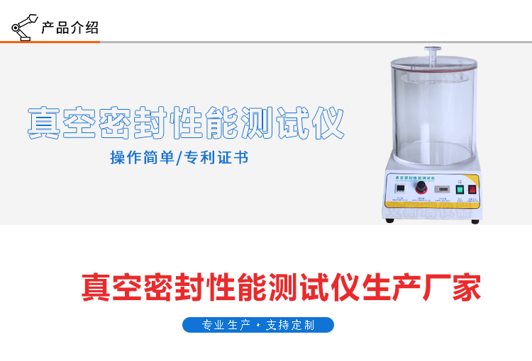 數顯真空密封儀
